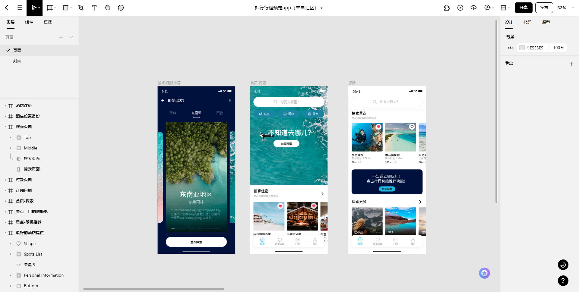旅行行程预定APP